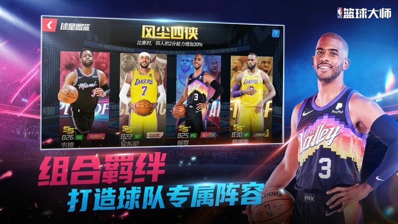 NBA篮球大师正版游戏截图4