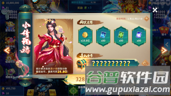 贝贝捕鱼华为版本游戏截图12