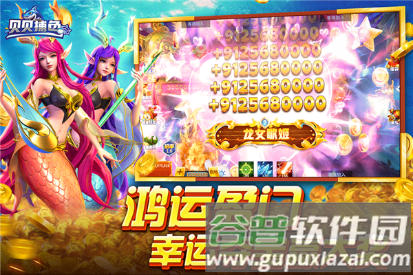 贝贝捕鱼华为市场手机版截图4