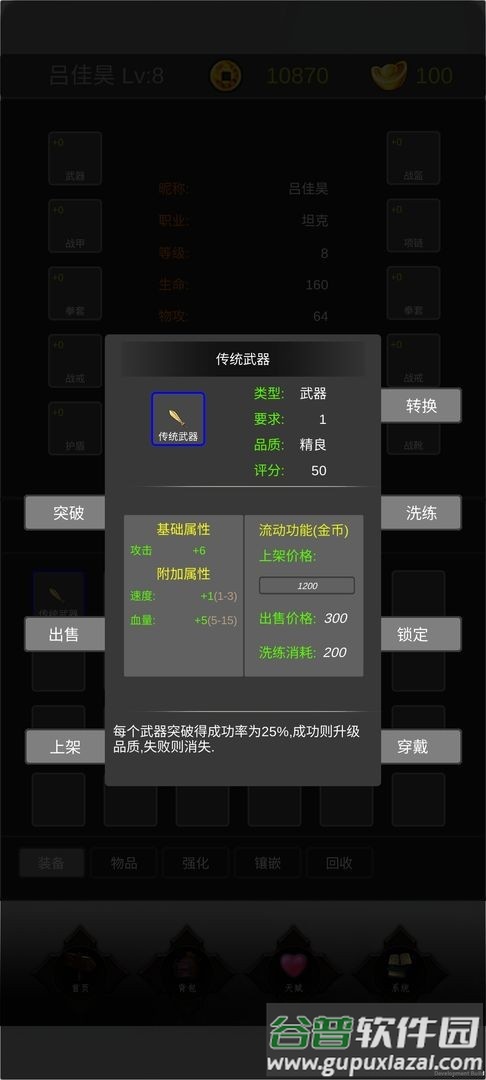 魔界幻想手游截图1