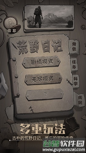 荒野日记oppo客户端截图1