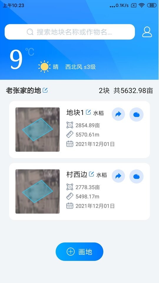 测亩免费版截图1