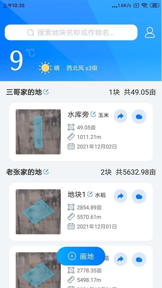 测亩免费版截图2