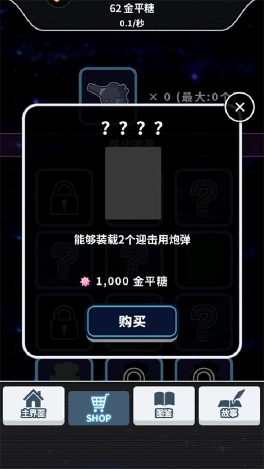 恋之宇宙战舰官方版截图3