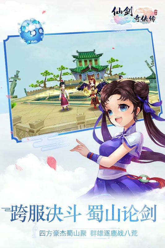 仙剑奇侠传3D回合官方版截图2