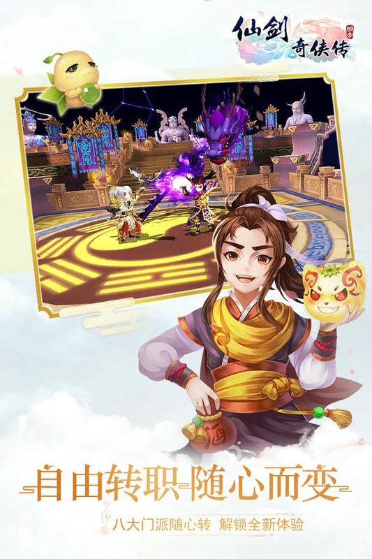 仙剑奇侠传3D回合官方版截图3