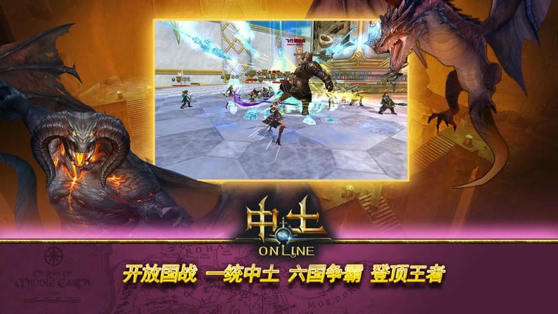 中土OL手游截图2