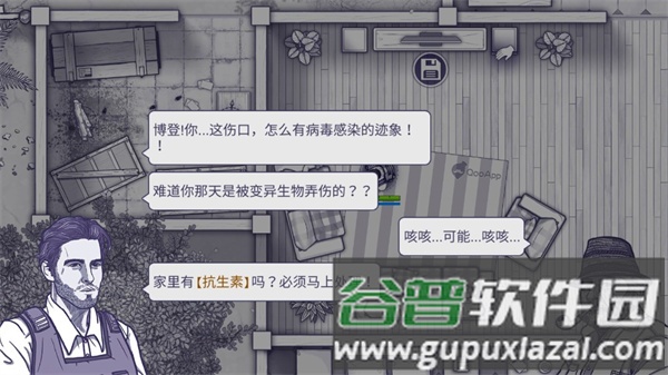 阿瑞斯病毒游戏截图11