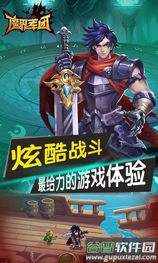 魔界军团红包版截图1