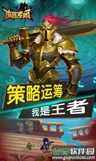 魔界军团红包版截图2