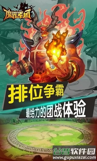 魔界军团红包版截图3