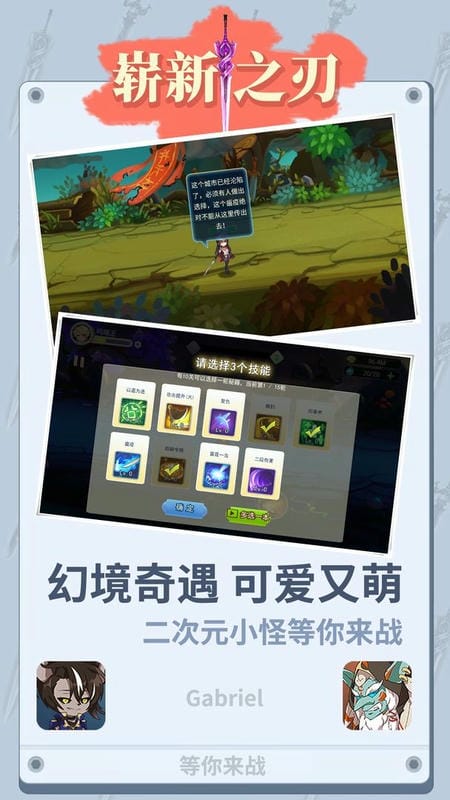崭新之刃手游下载