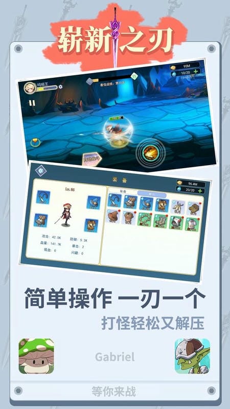 崭新之刃官方版截图1
