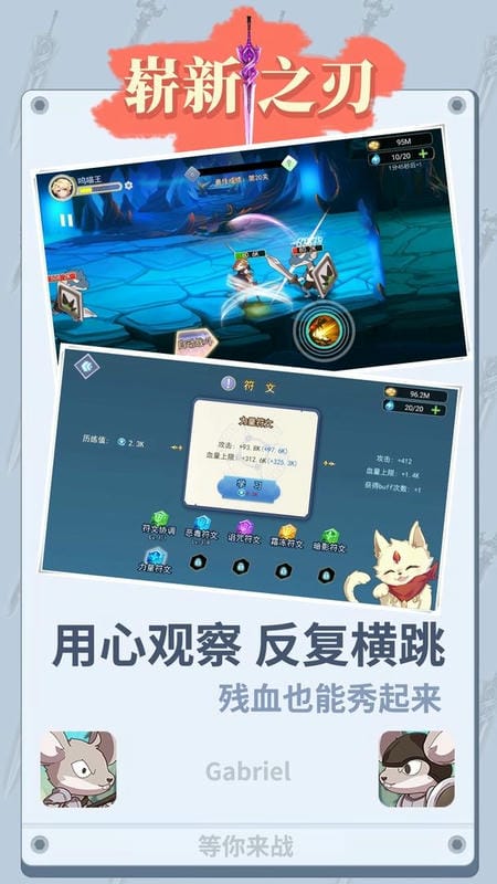 崭新之刃官方版截图2