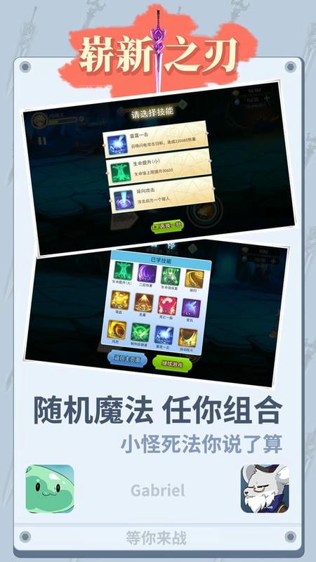 崭新之刃官方版截图3