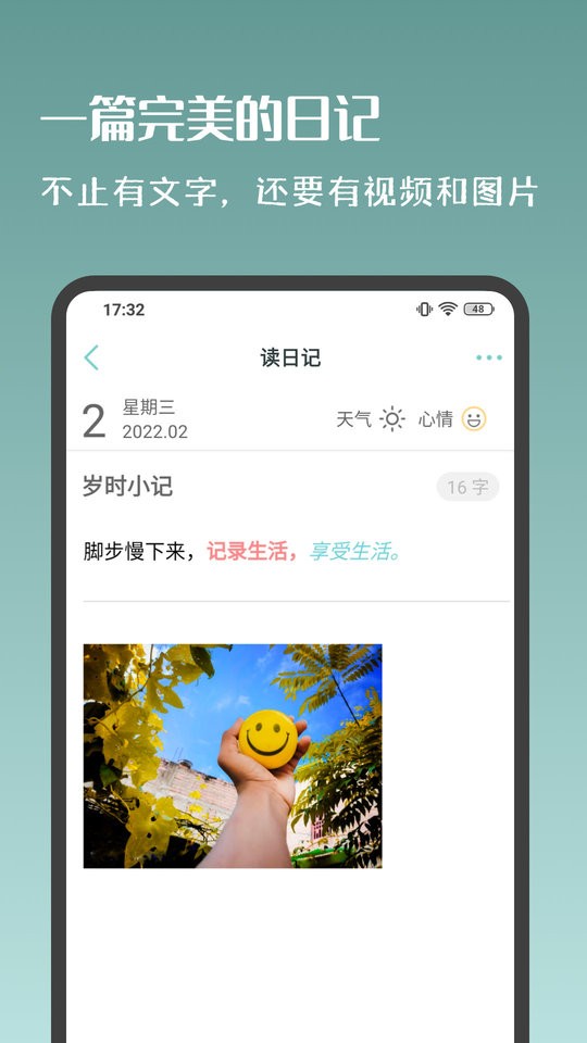 岁时小记app下载