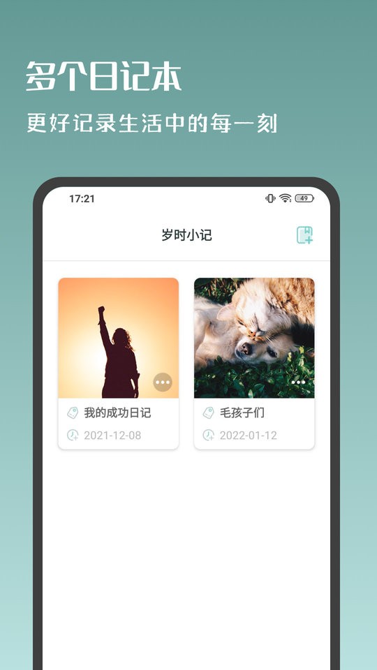 岁时小记最新版截图1