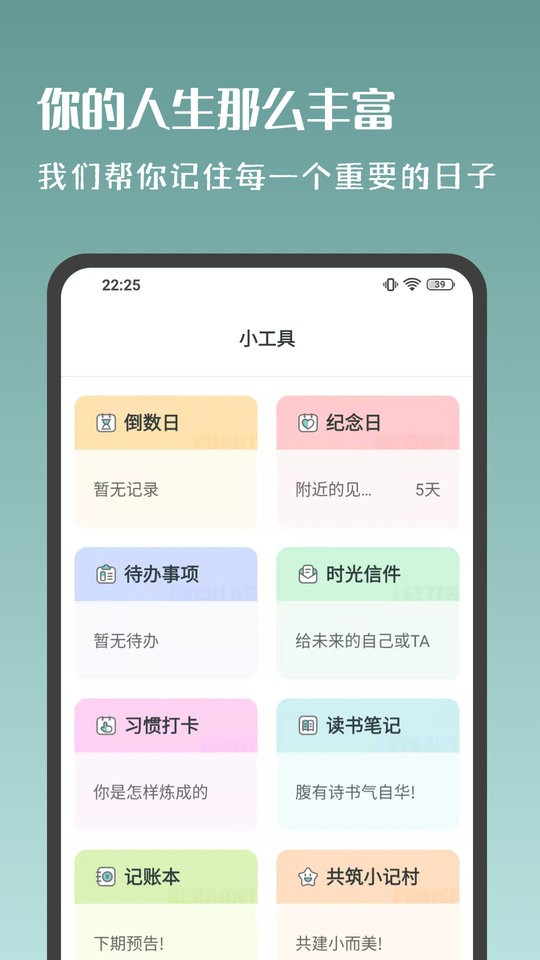 岁时小记最新版截图2