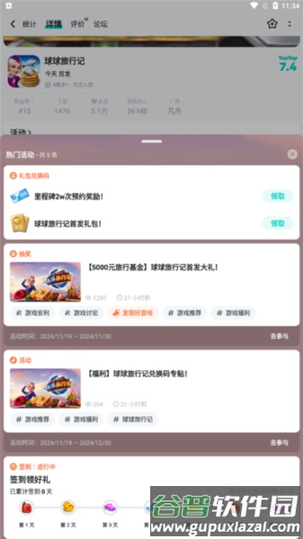 球球旅行记7