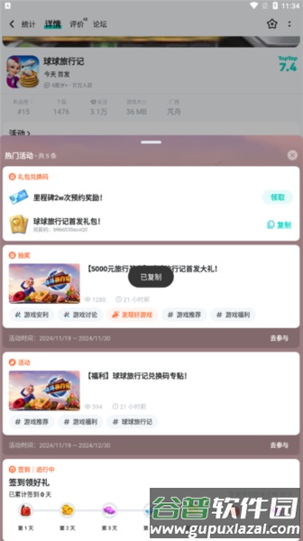 球球旅行记8