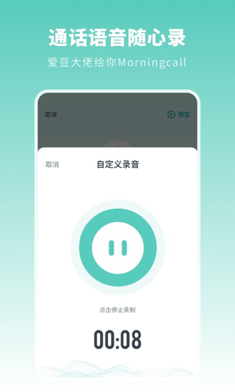 来电模拟2020软件下载