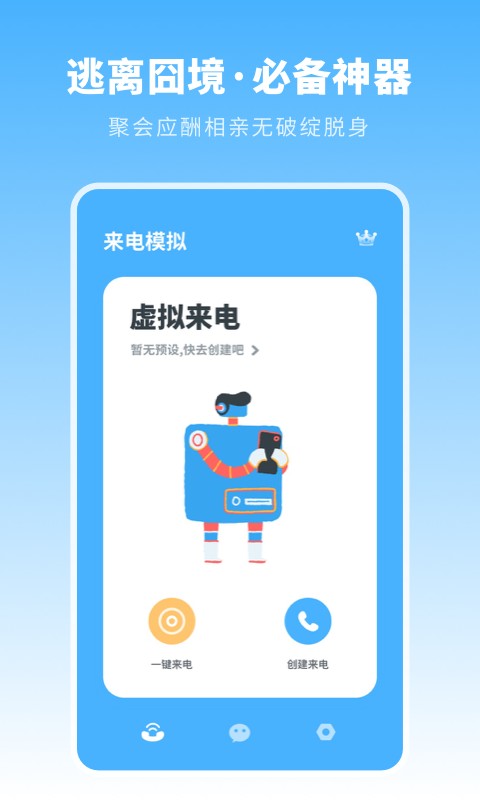 来电模拟2020app截图1