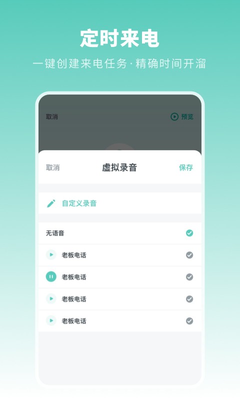 来电模拟2020app截图2