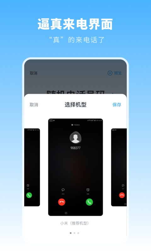来电模拟2020app截图3