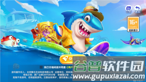 财神捕鱼app软件1