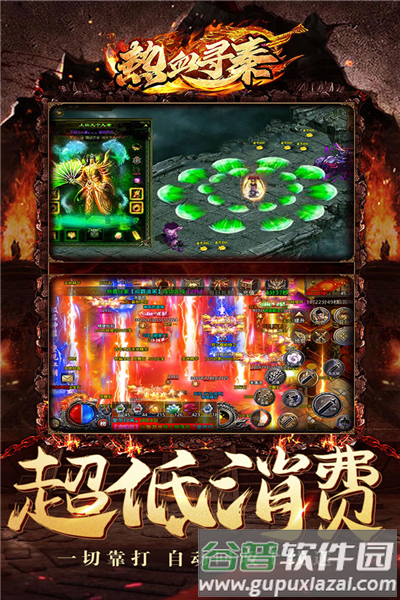 热血寻秦3d版截图1