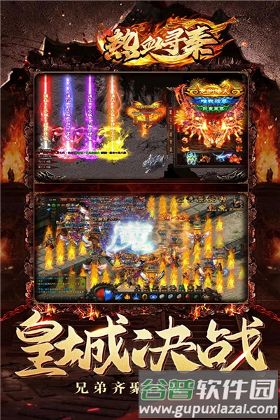 热血寻秦3d版截图3