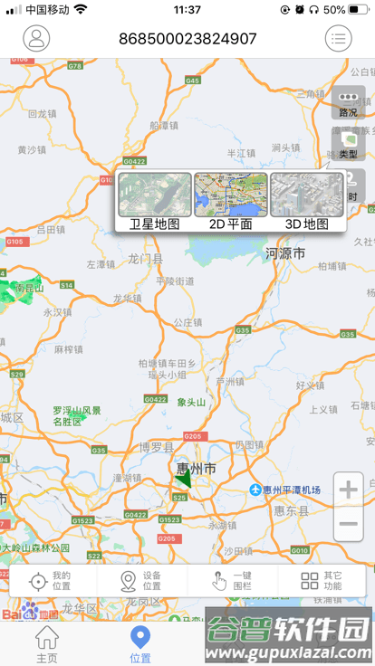 魔环物联官方版截图1