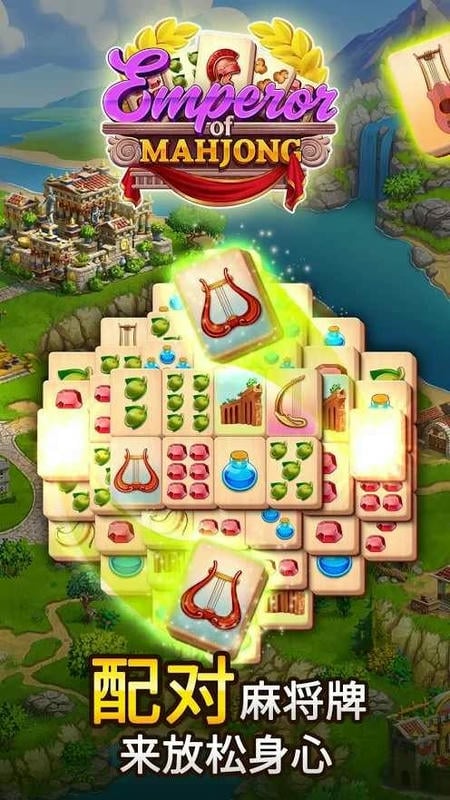 麻将皇帝无限货币版截图3