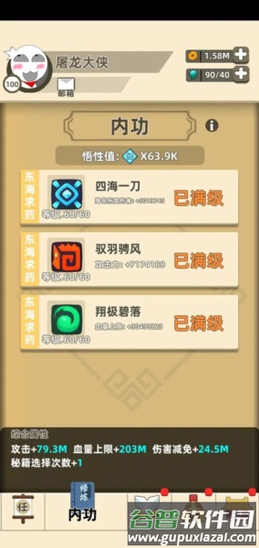 新手基本攻略配图3
