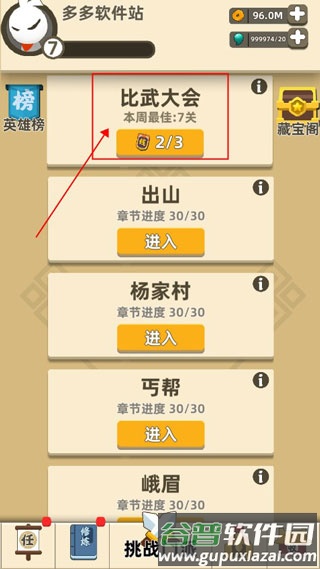 武林大会玩法详解配图1