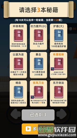 武林大会玩法详解配图2