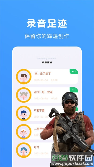魔玩变声助手最新版截图1