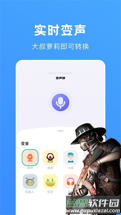 魔玩变声助手最新版截图3