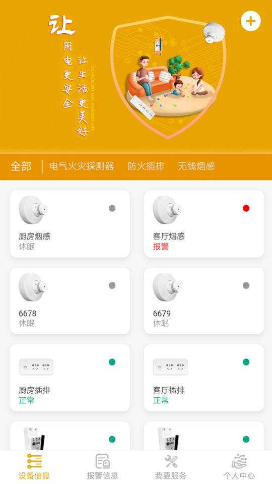 昂内斯电卫士下载