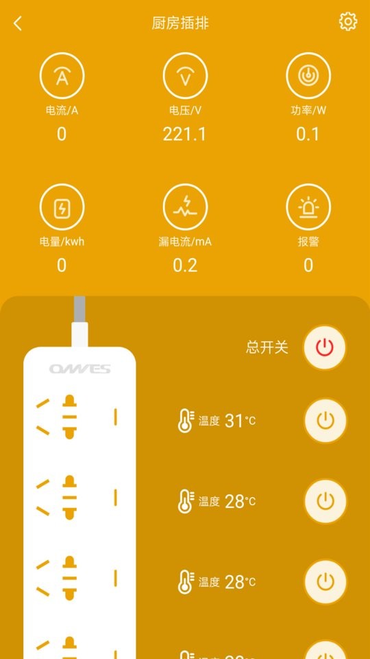 昂内斯电卫士手机版截图1
