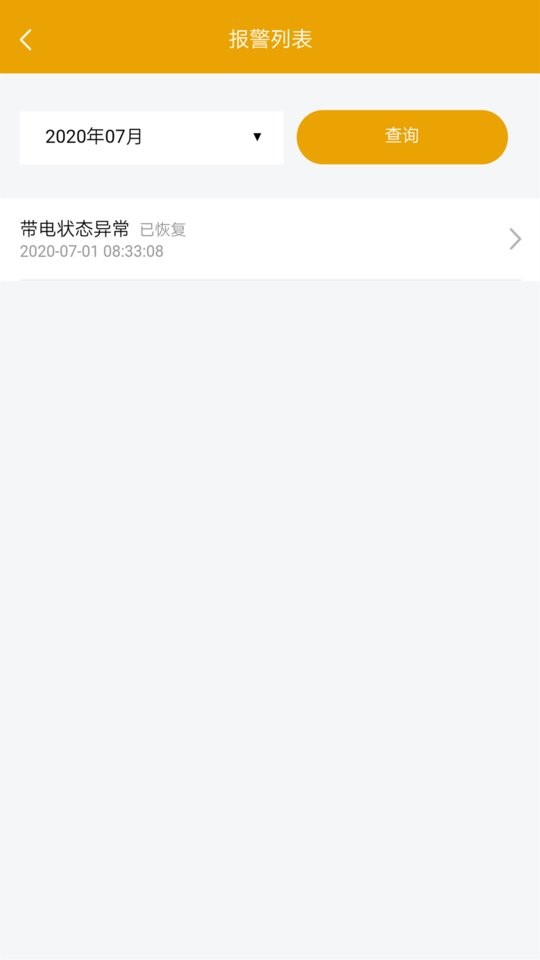 昂内斯电卫士手机版截图3