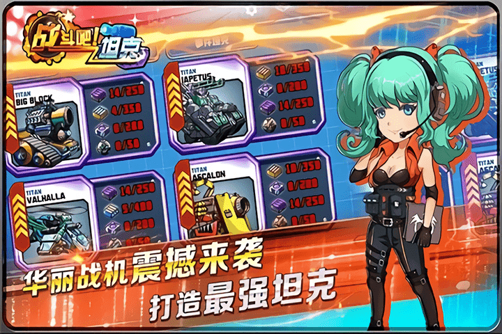 战斗吧坦克游戏