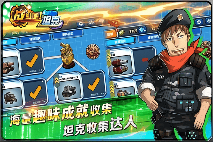 战斗吧坦克手机版截图2