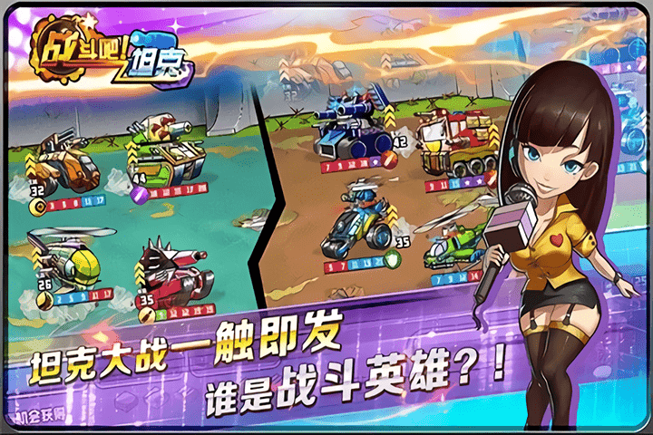 战斗吧坦克手机版截图3