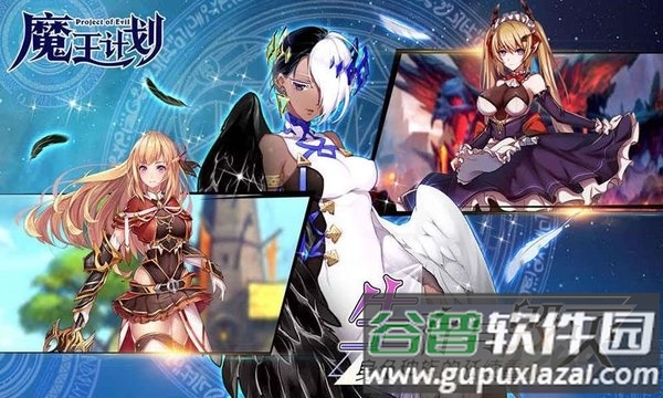 魔王计划游戏官方版(暂未上线)截图1