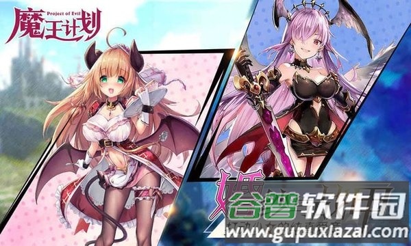 魔王计划游戏官方版(暂未上线)截图3