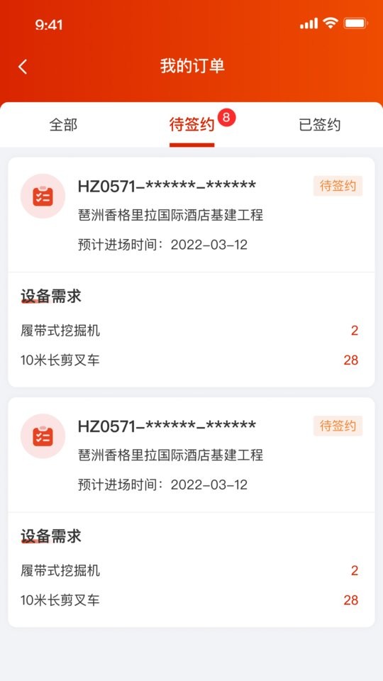 小嘿机租商户版app截图1