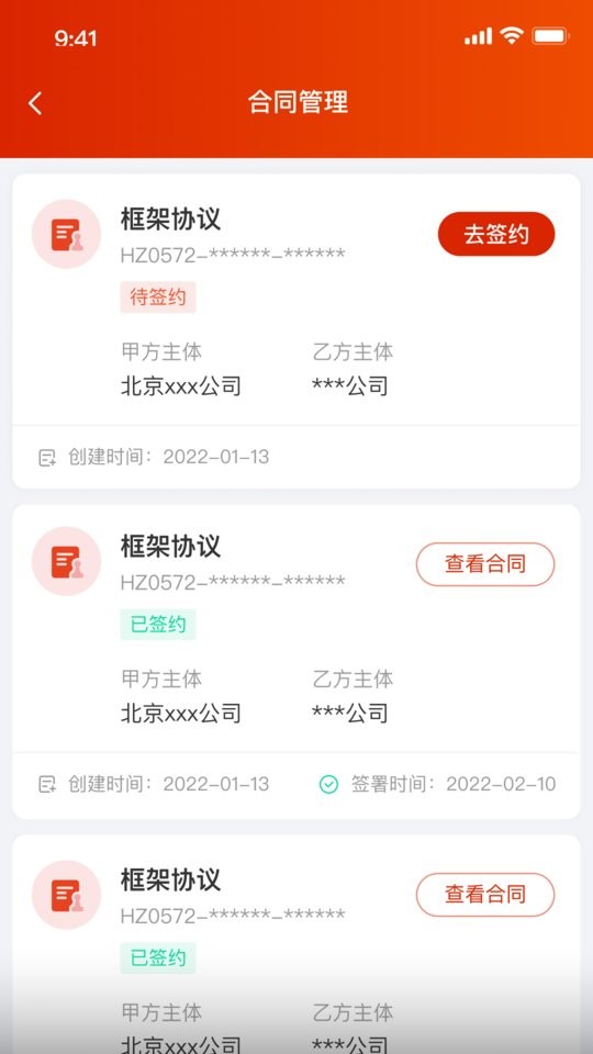 小嘿机租商户版app截图2