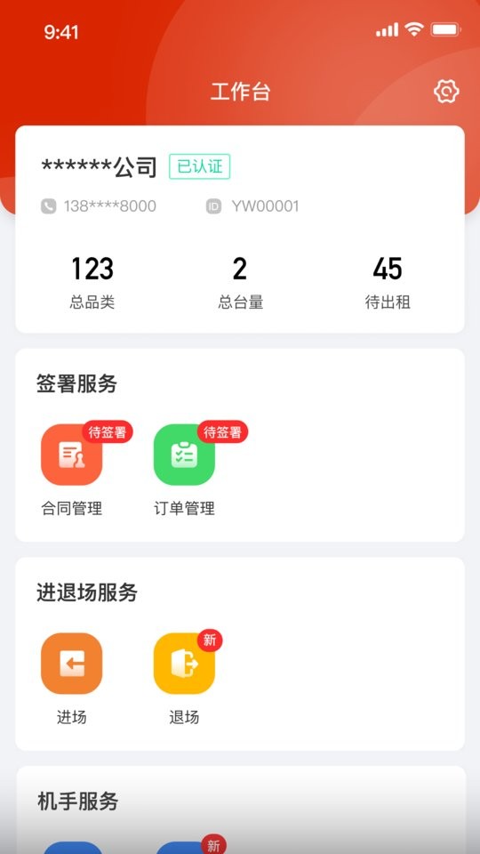 小嘿机租商户版app截图3