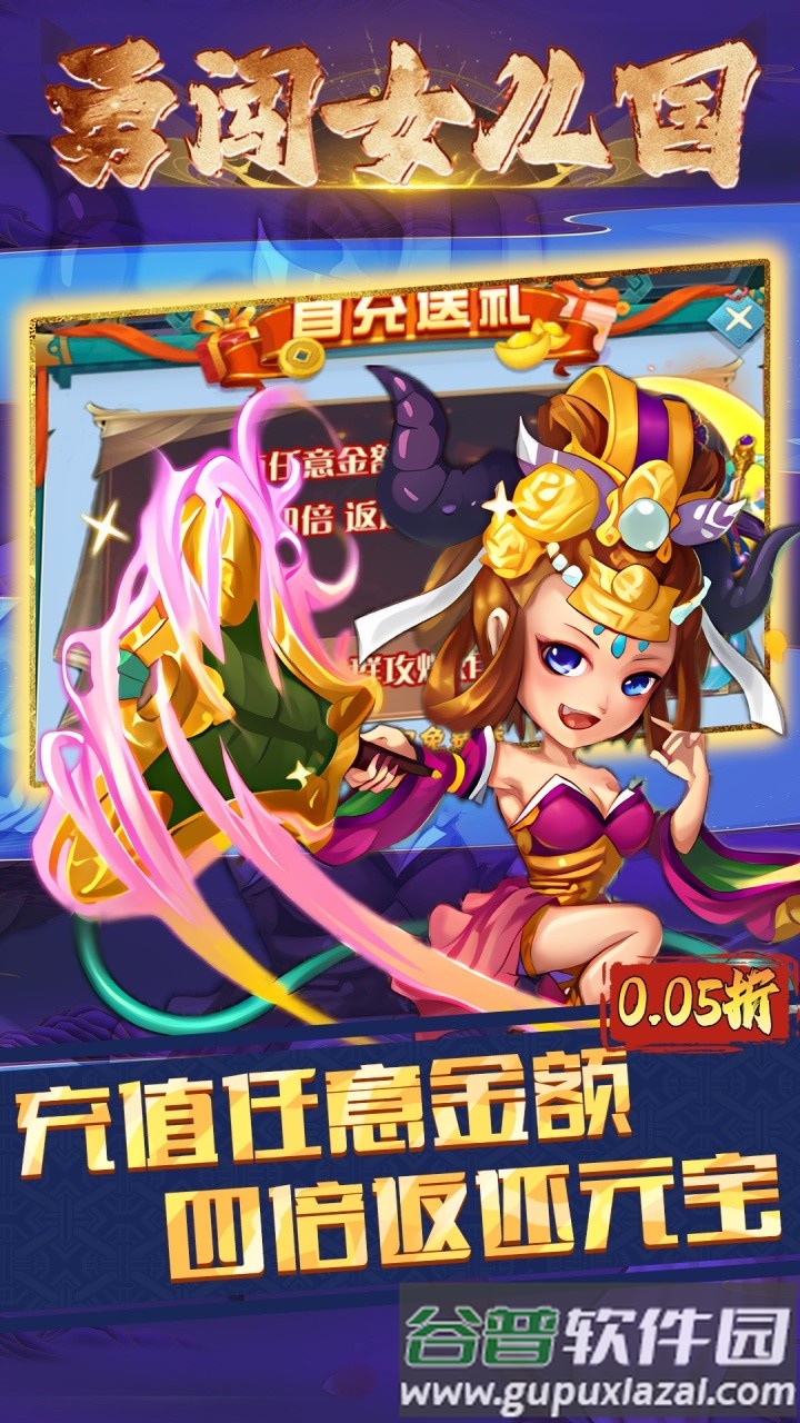 勇闯女儿国0.05折截图1